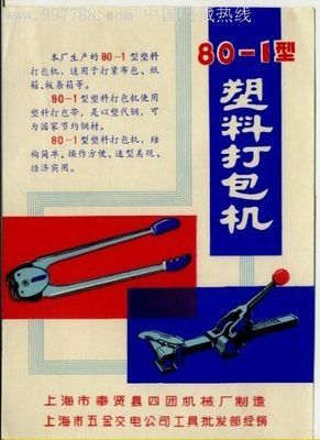 商品目錄內(nèi)頁(yè)(上海市五金交電公司工具批發(fā)部經(jīng)銷(xiāo)),商品說(shuō)明書(shū),年代不詳,上海,其他種類,單件,se3998617,零售,九天月藏品閣